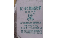 晋城BC-聚合物粘结砂浆
